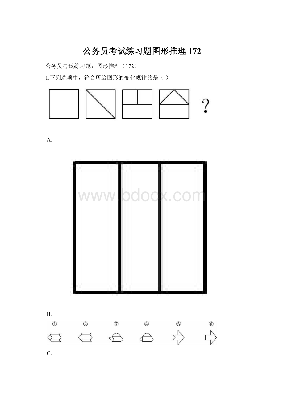 公务员考试练习题图形推理172Word文件下载.docx_第1页