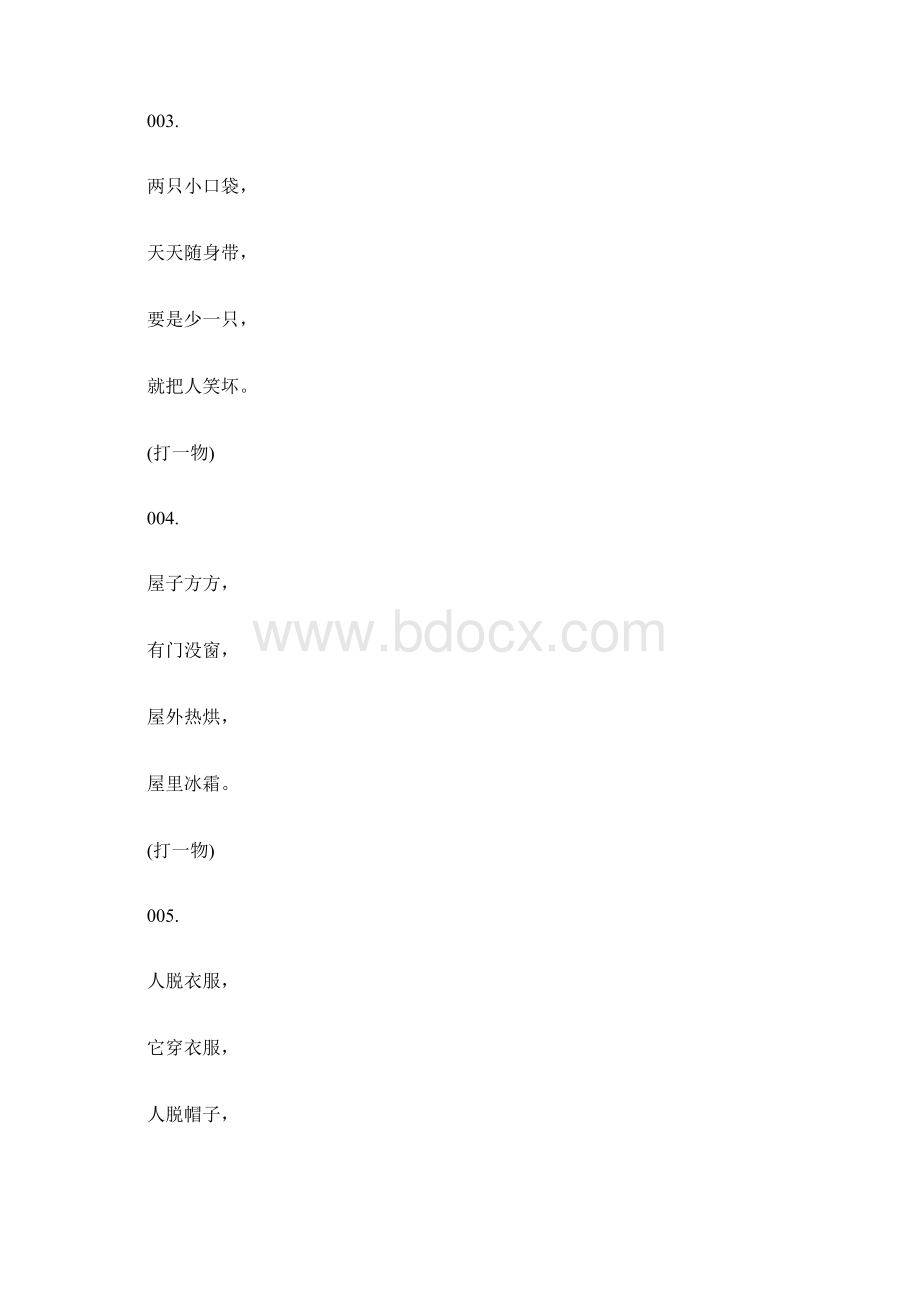 中秋节灯谜500条谜语.docx_第2页