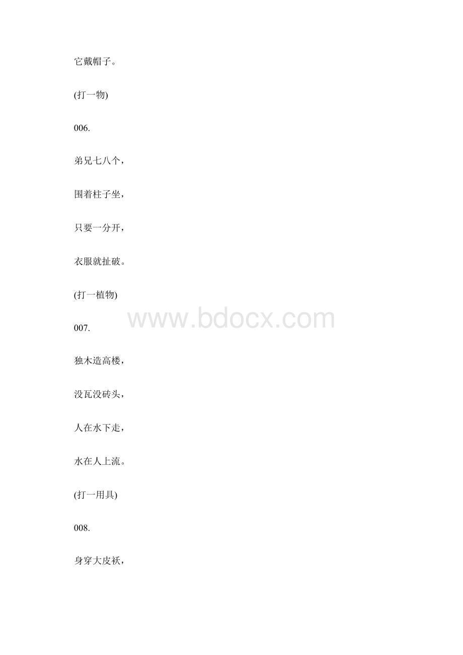 中秋节灯谜500条谜语.docx_第3页