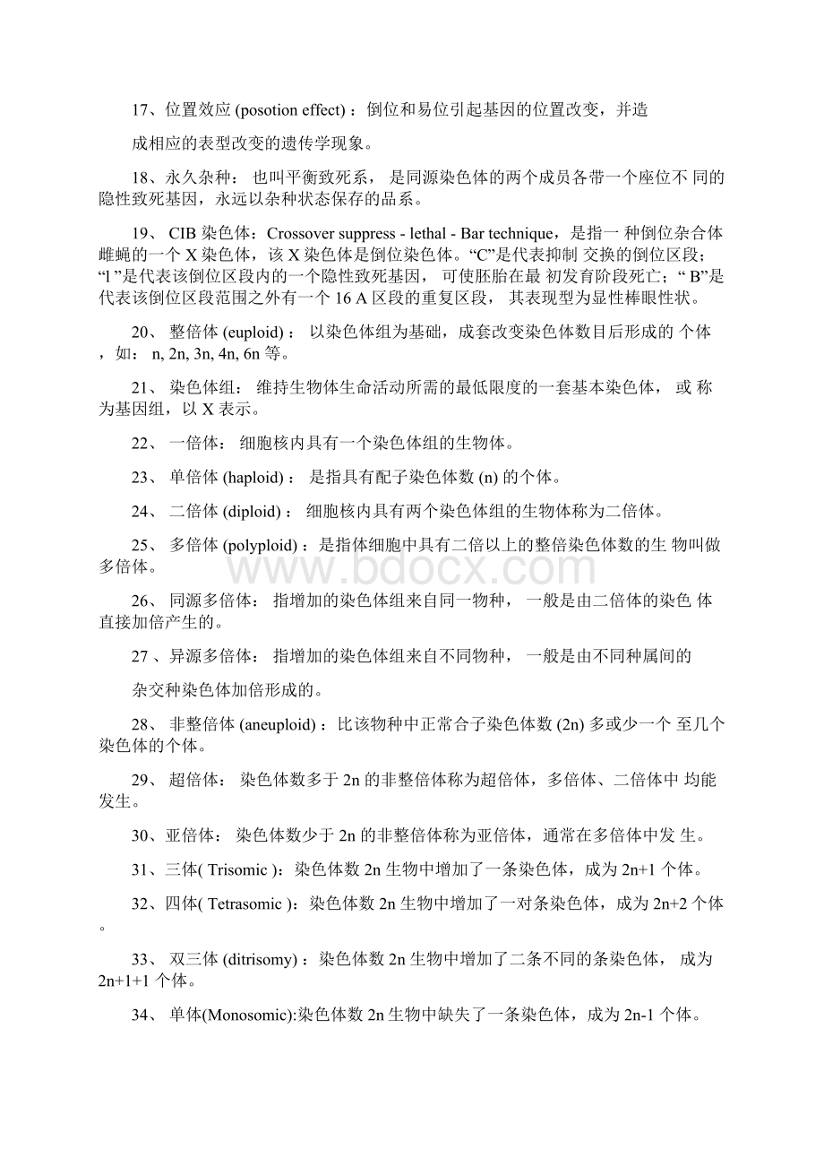 染色体遗传学试题库Word文档格式.docx_第2页