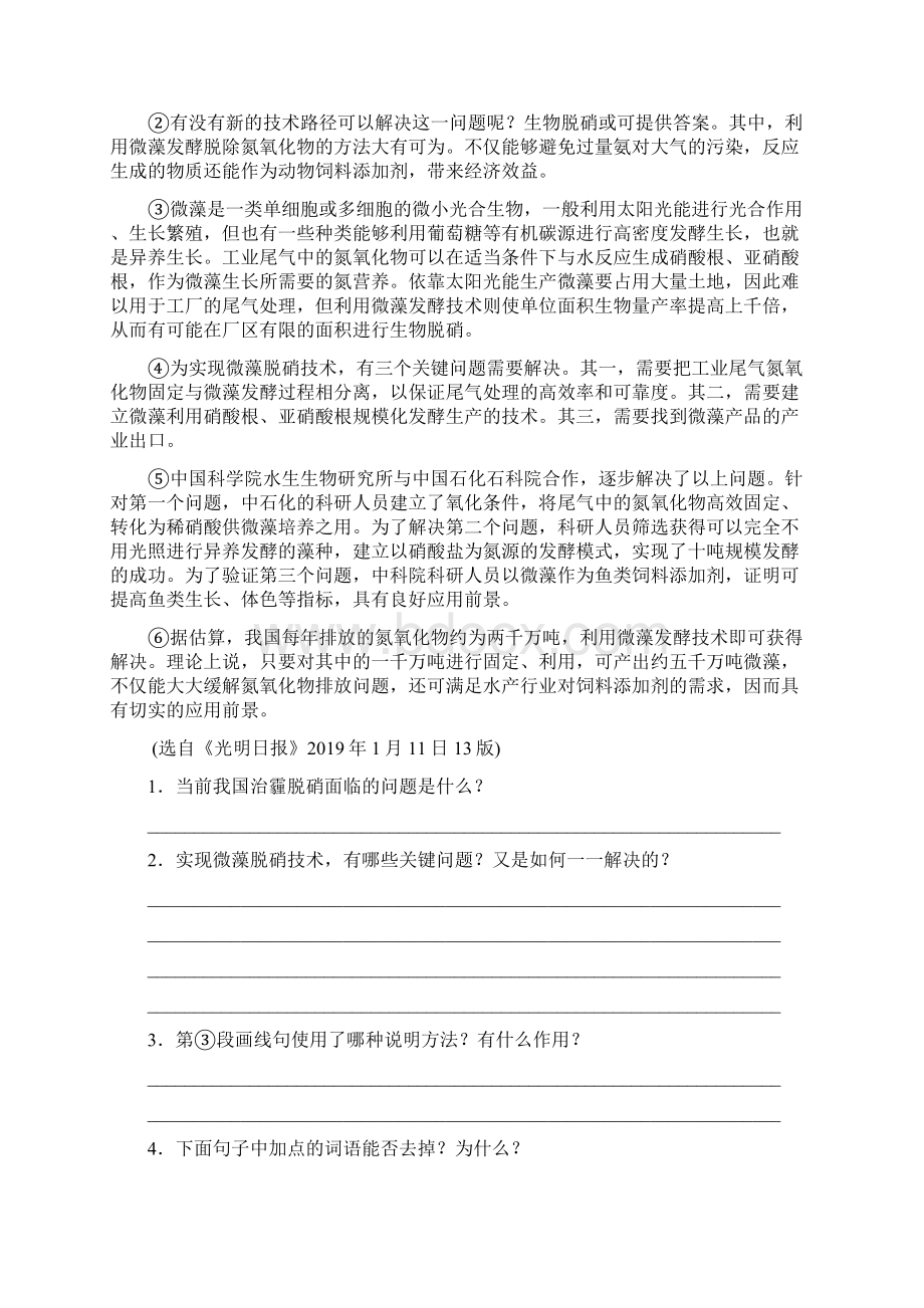 名师整理最新部编人教版语文中考《科普说明文阅读理解》专题精练含答案.docx_第3页