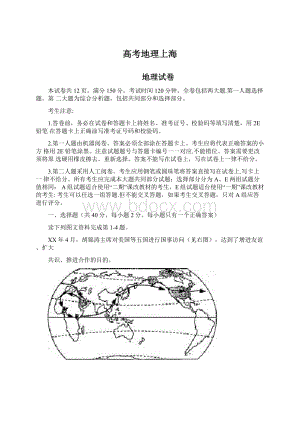 高考地理上海Word文档下载推荐.docx