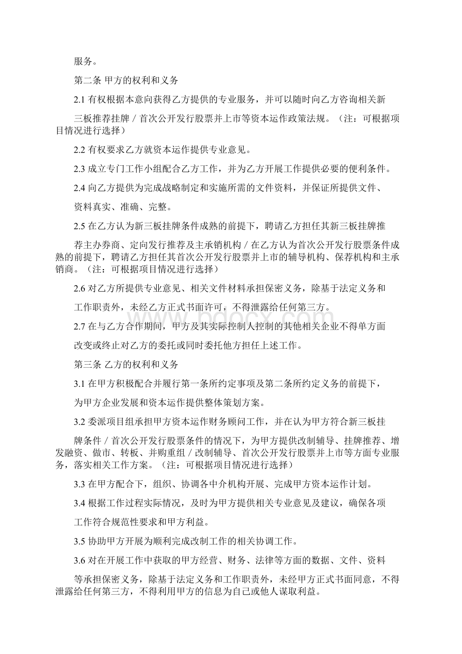 推荐关于以资抵债调解意向书范文模板 24页Word格式.docx_第2页