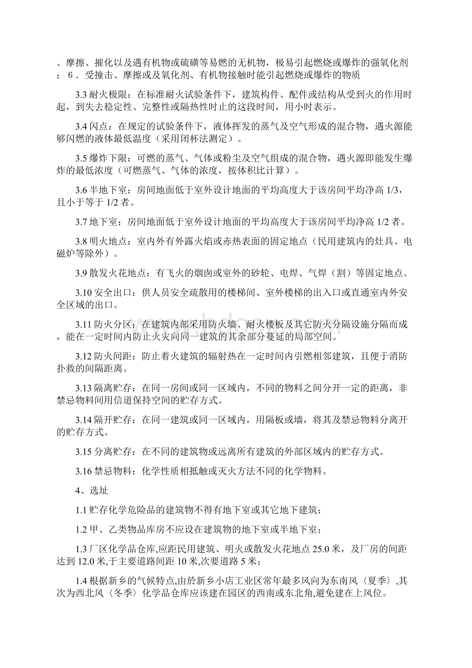 化学品仓库建设设计安全要求Word文档下载推荐.docx_第2页