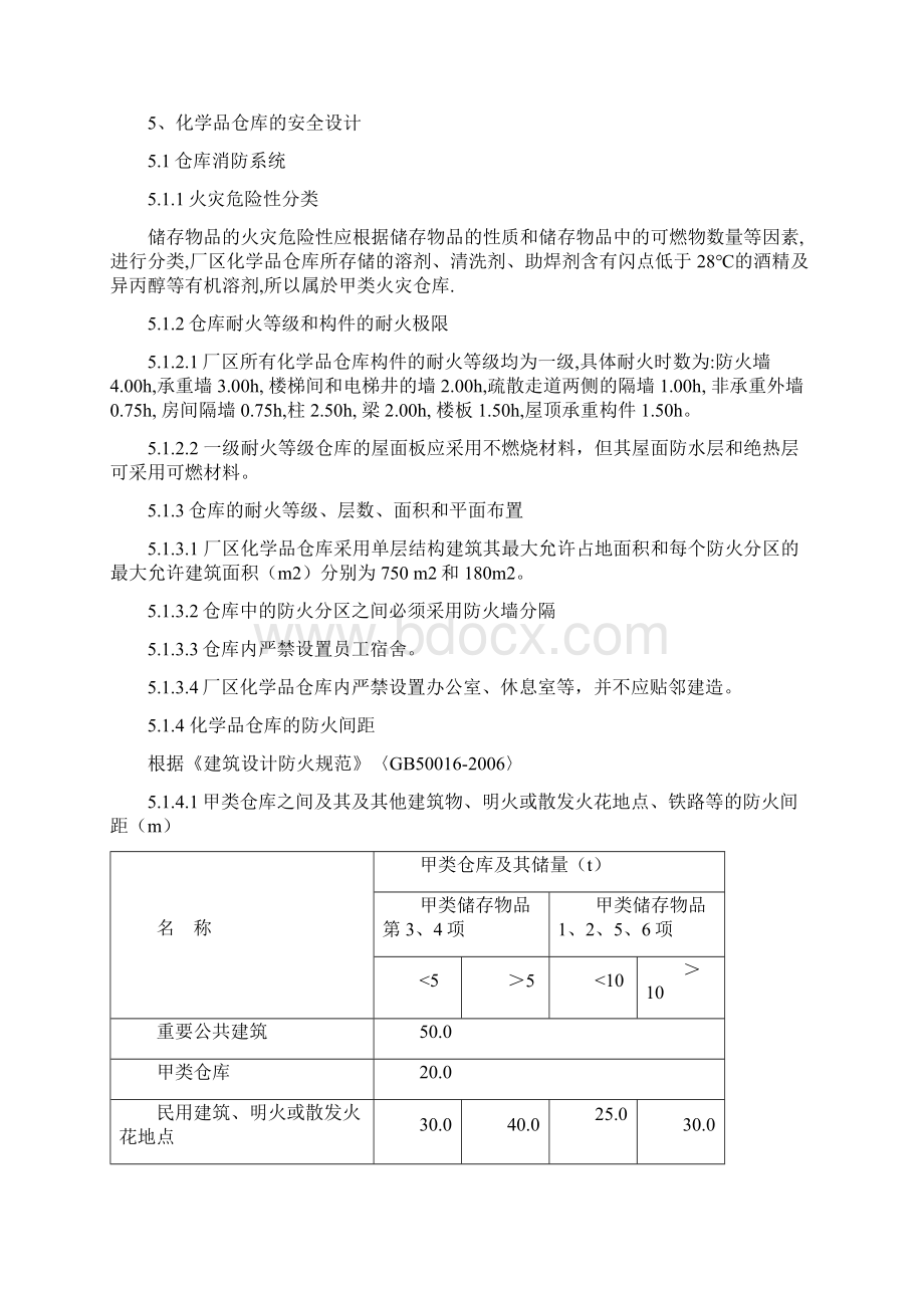 化学品仓库建设设计安全要求Word文档下载推荐.docx_第3页