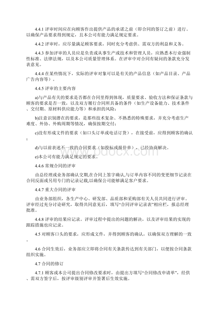 最新客户要求评审程序含表格.docx_第3页