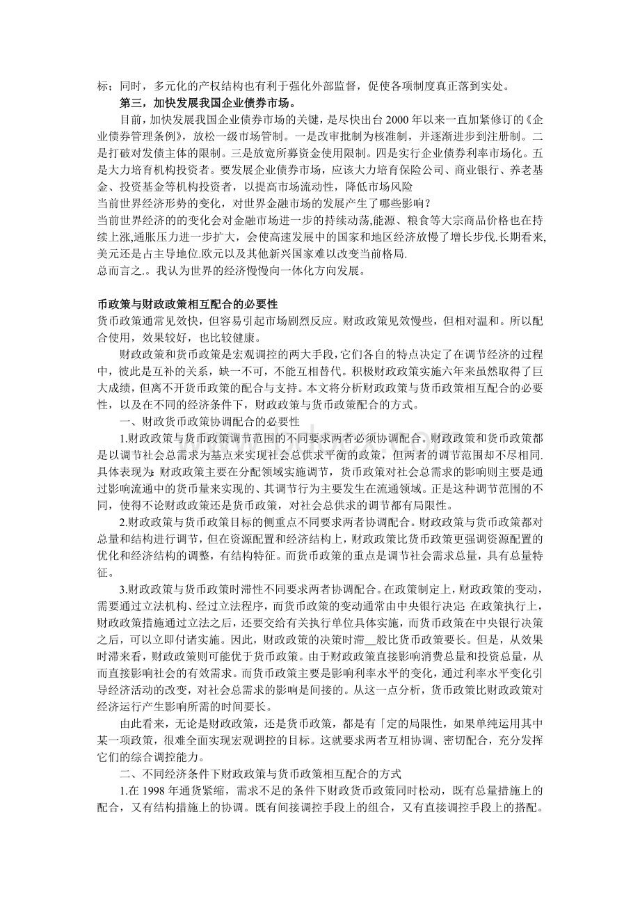 我国金融体系存在三大问题Word下载.doc_第3页