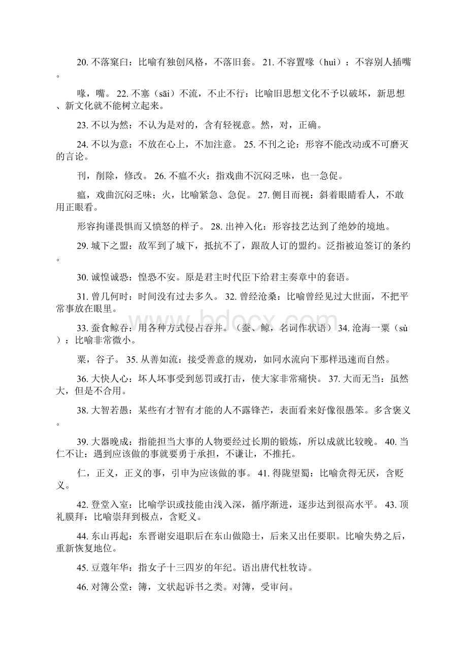 高一一个掌握的四字成语Word格式文档下载.docx_第2页