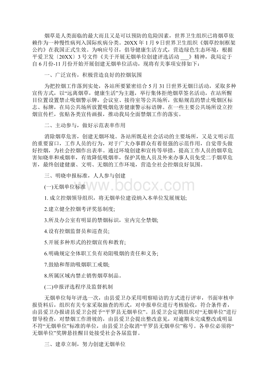 创建无烟单位个人实施方案.docx_第2页