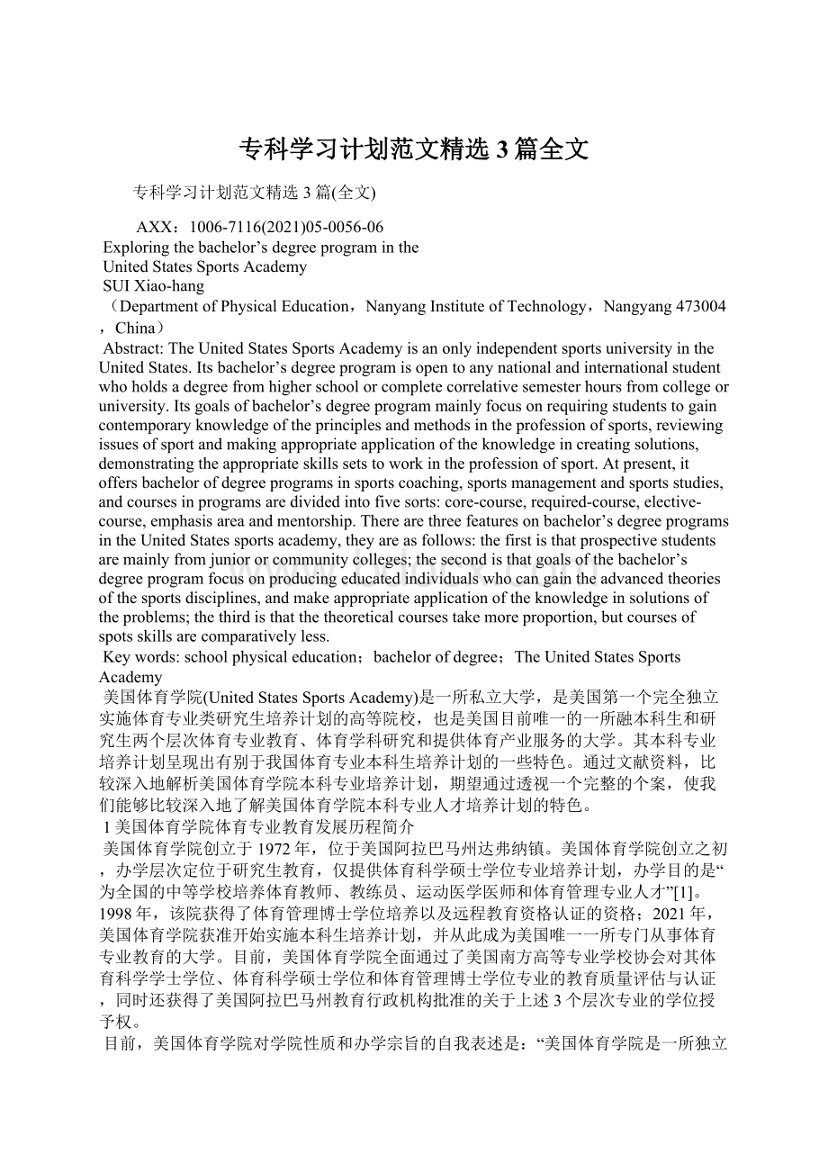 专科学习计划范文精选3篇全文.docx_第1页