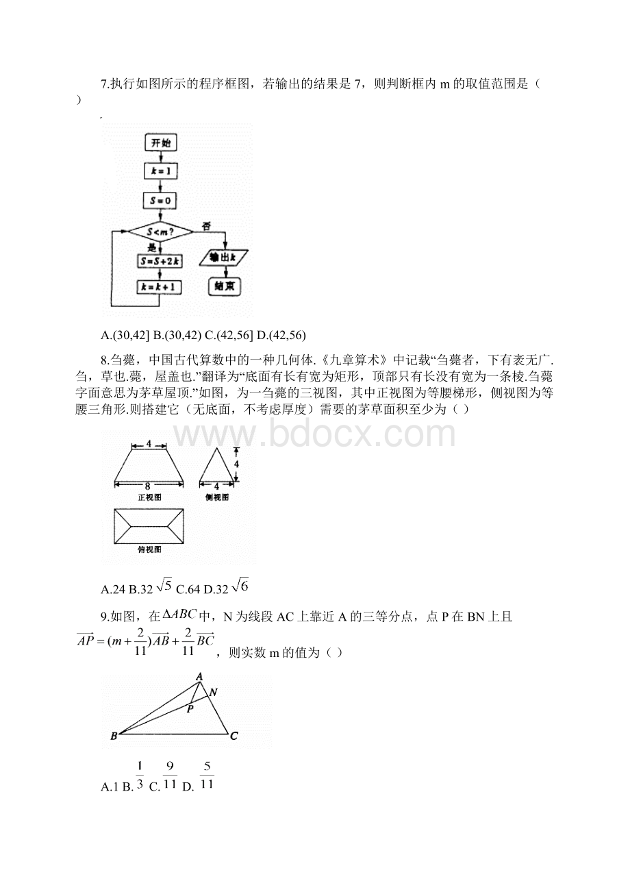 郑州市一测理科数学Word文档下载推荐.docx_第2页