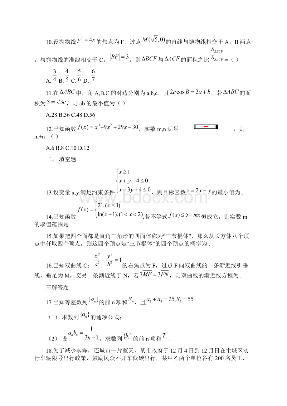 郑州市一测理科数学.docx_第3页