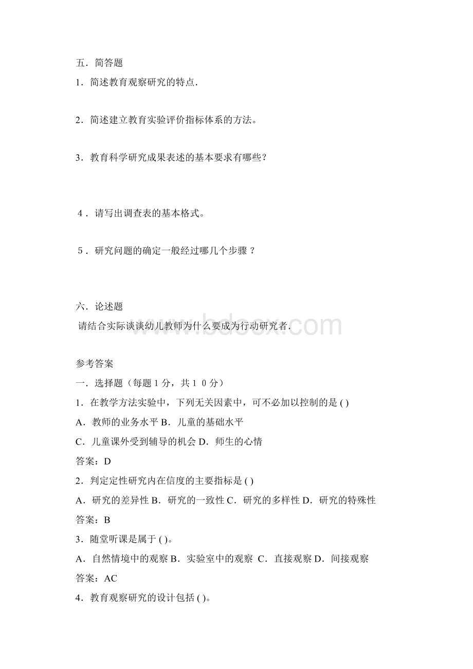 学前教育研究方法复习题及答案.docx_第3页