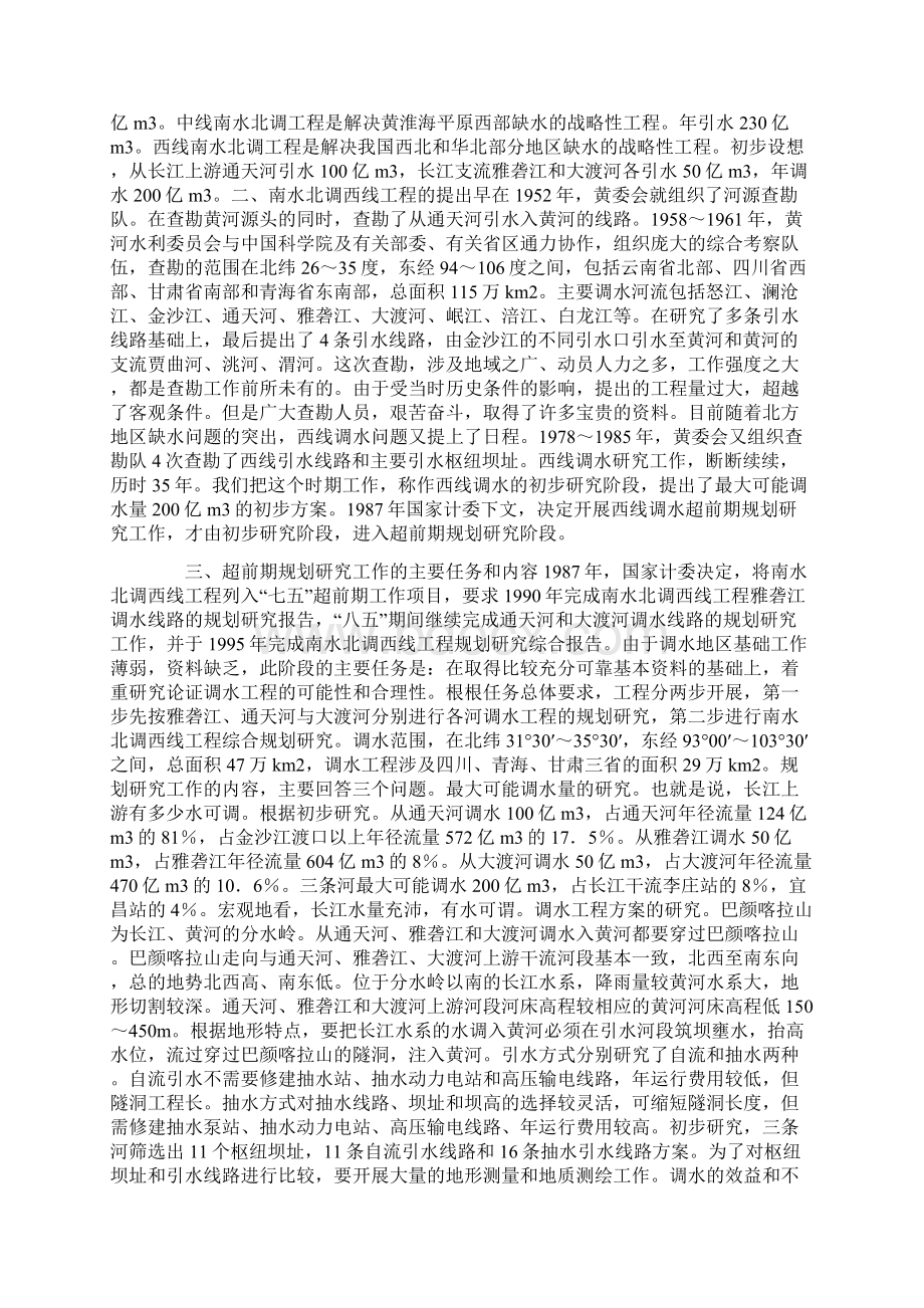 南水北调西线工程的战略意义Word下载.docx_第2页