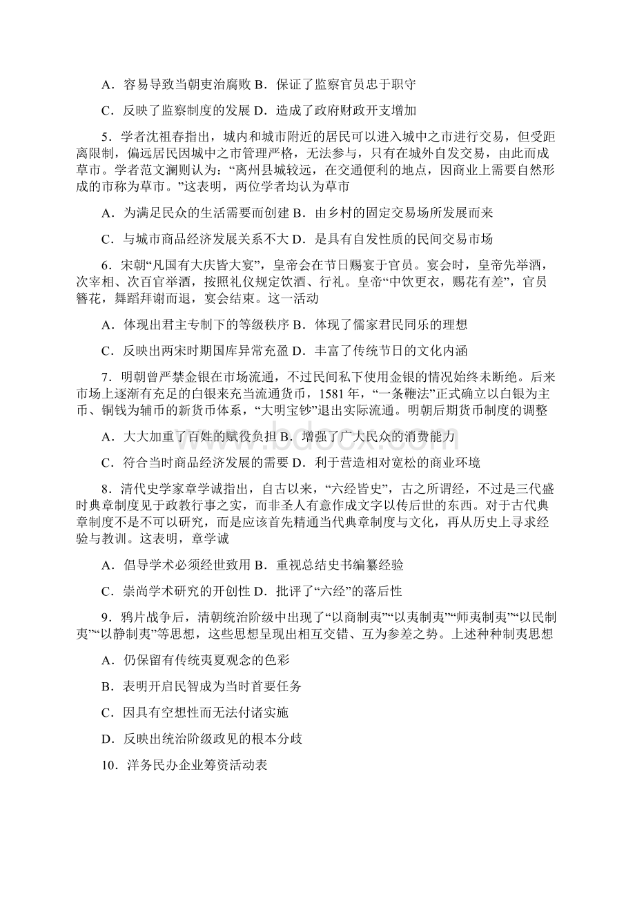 湖南省益阳市高三下学期期末考试历史试题Word下载.docx_第2页