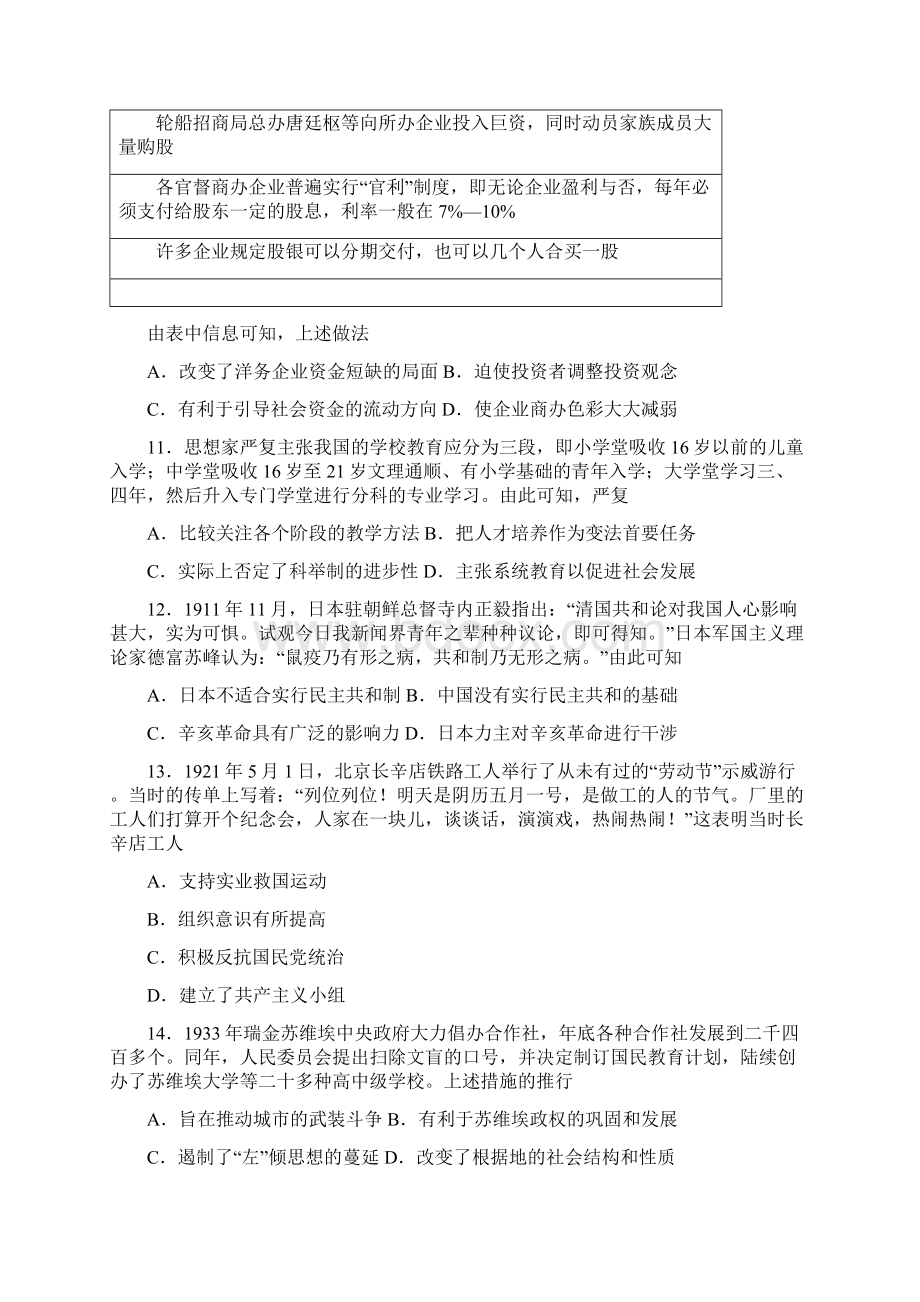 湖南省益阳市高三下学期期末考试历史试题Word下载.docx_第3页