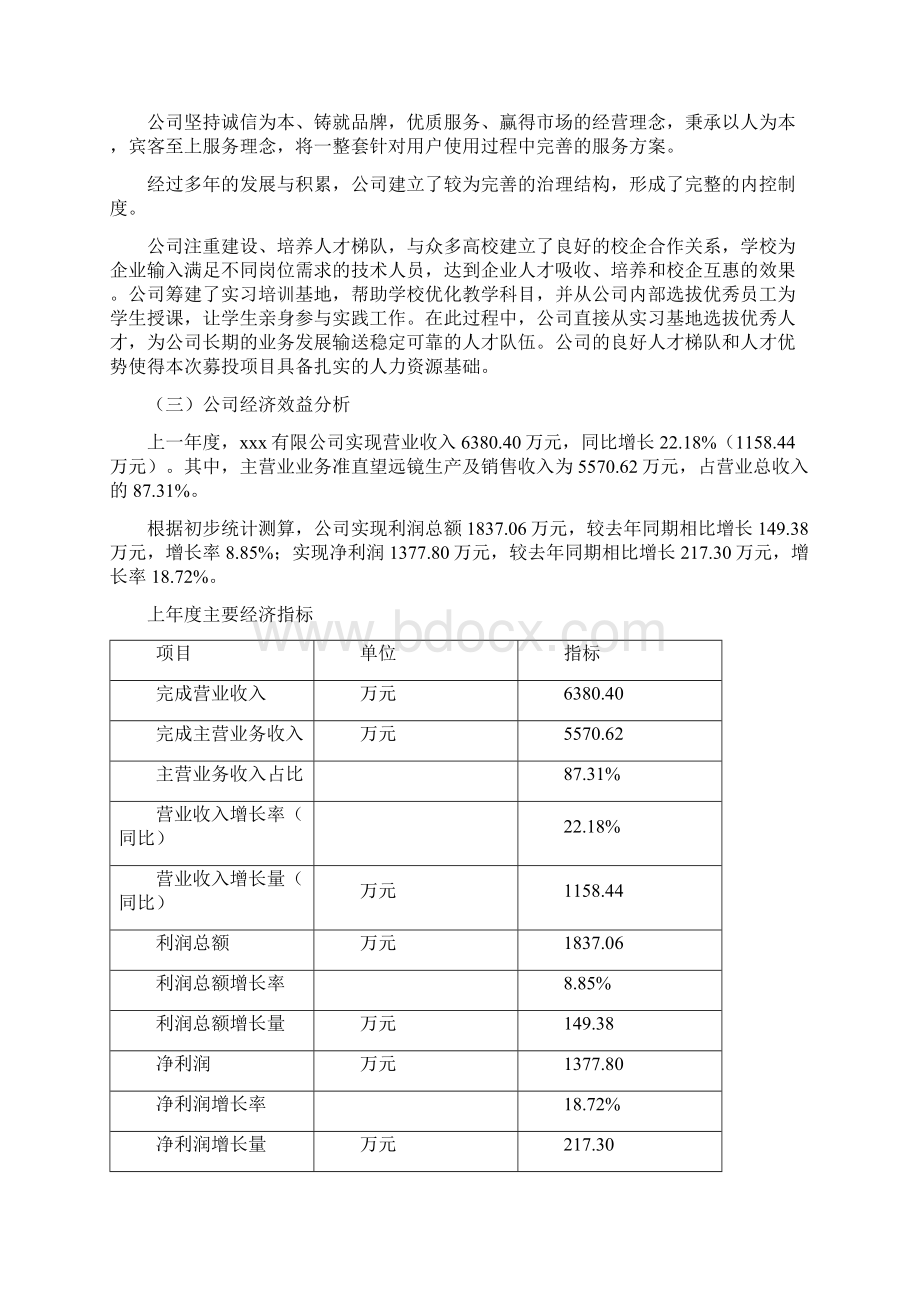 准直望远镜项目可行性研究报告Word文档格式.docx_第2页