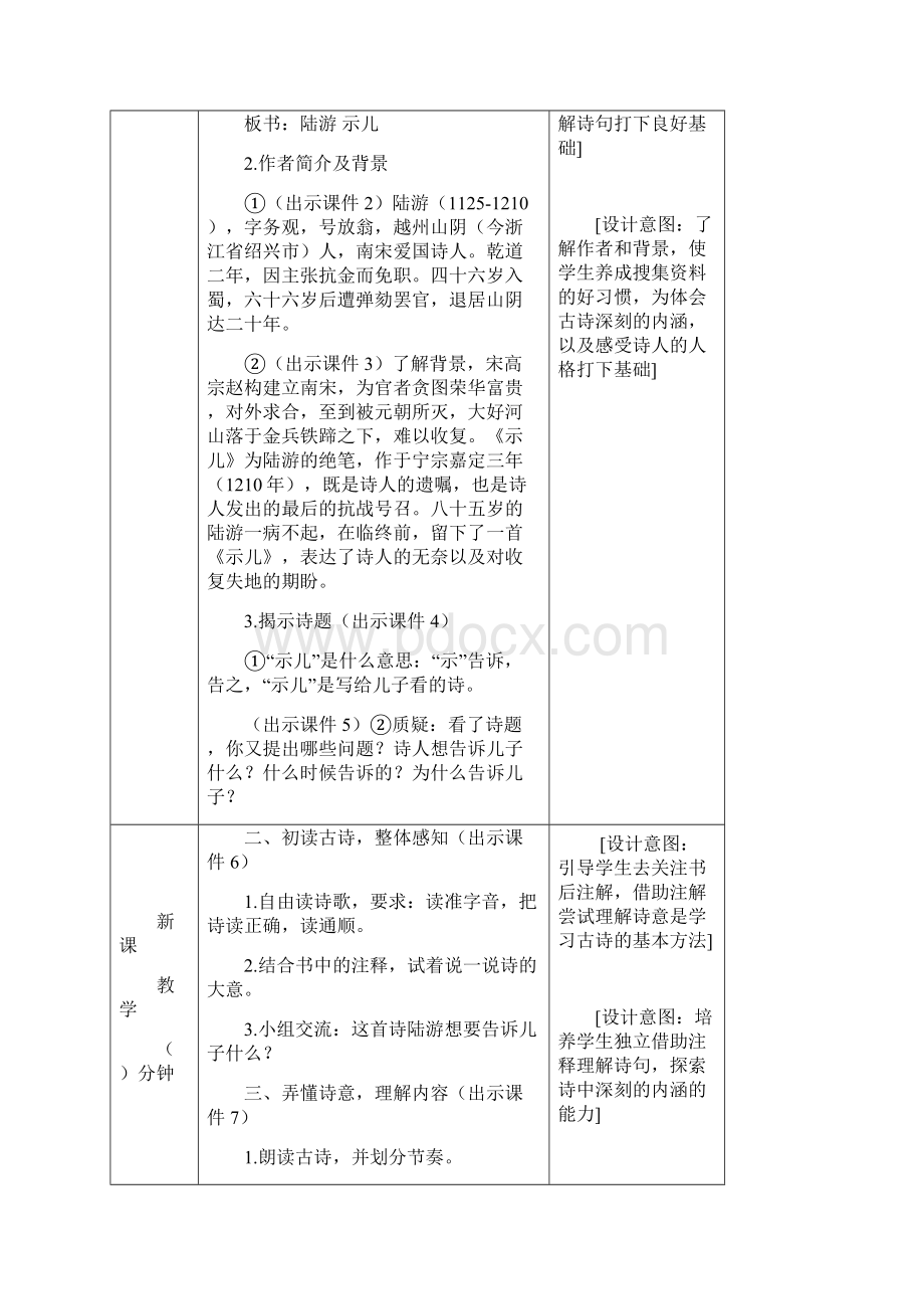 部编版五年级语文上册 古诗三首 教案文档格式.docx_第2页