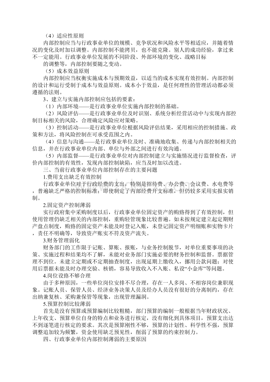 内控管理工作总结Word文档格式.docx_第2页