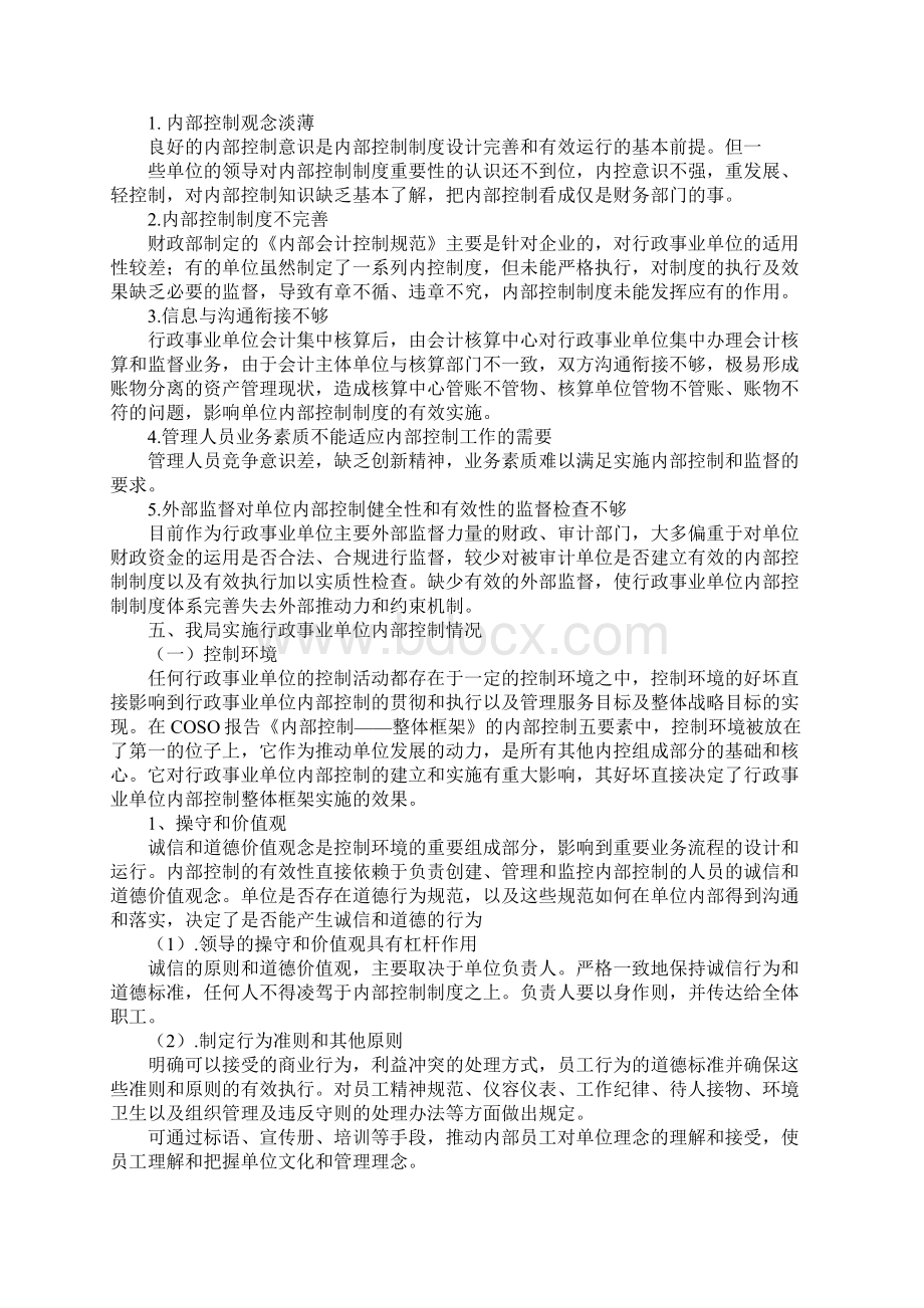 内控管理工作总结Word文档格式.docx_第3页