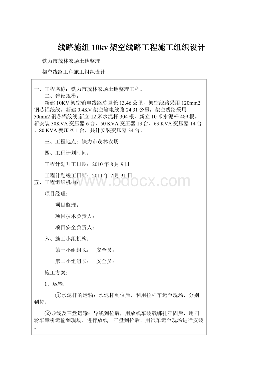 线路施组10kv架空线路工程施工组织设计Word下载.docx_第1页