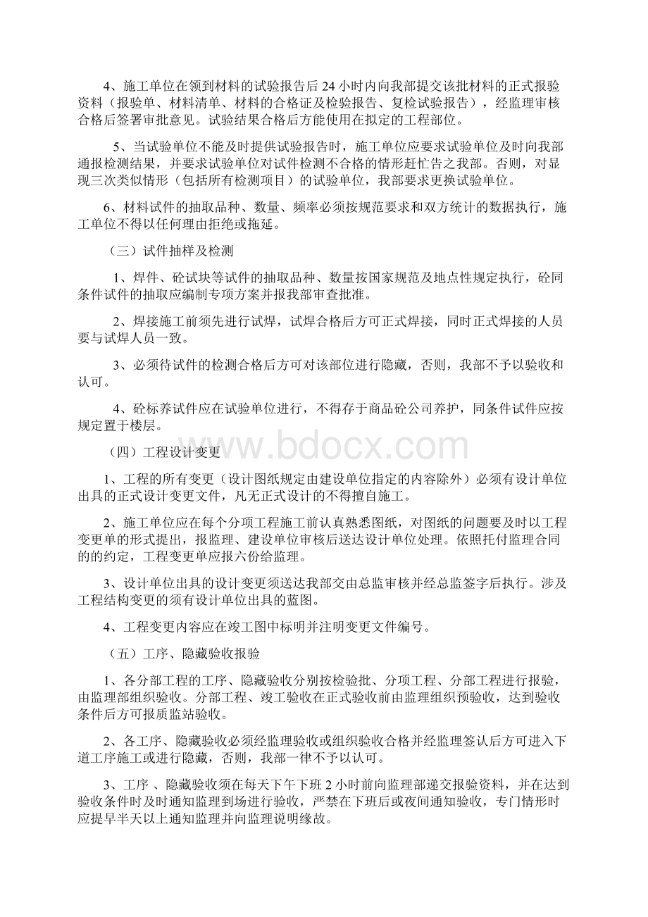 监理工作程序交底文档格式.docx_第2页