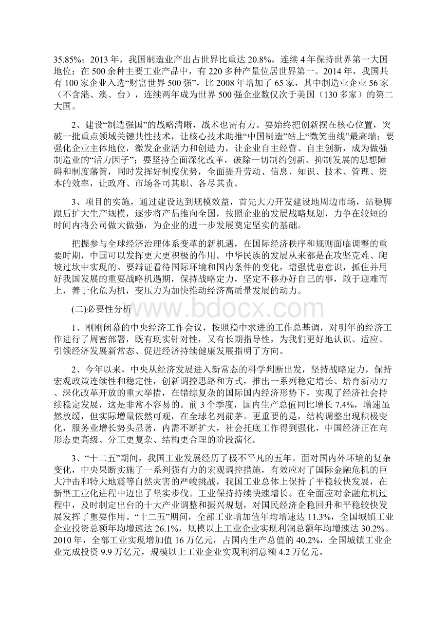 投资计划甘蔗收获机项目投资方案说明Word格式文档下载.docx_第3页