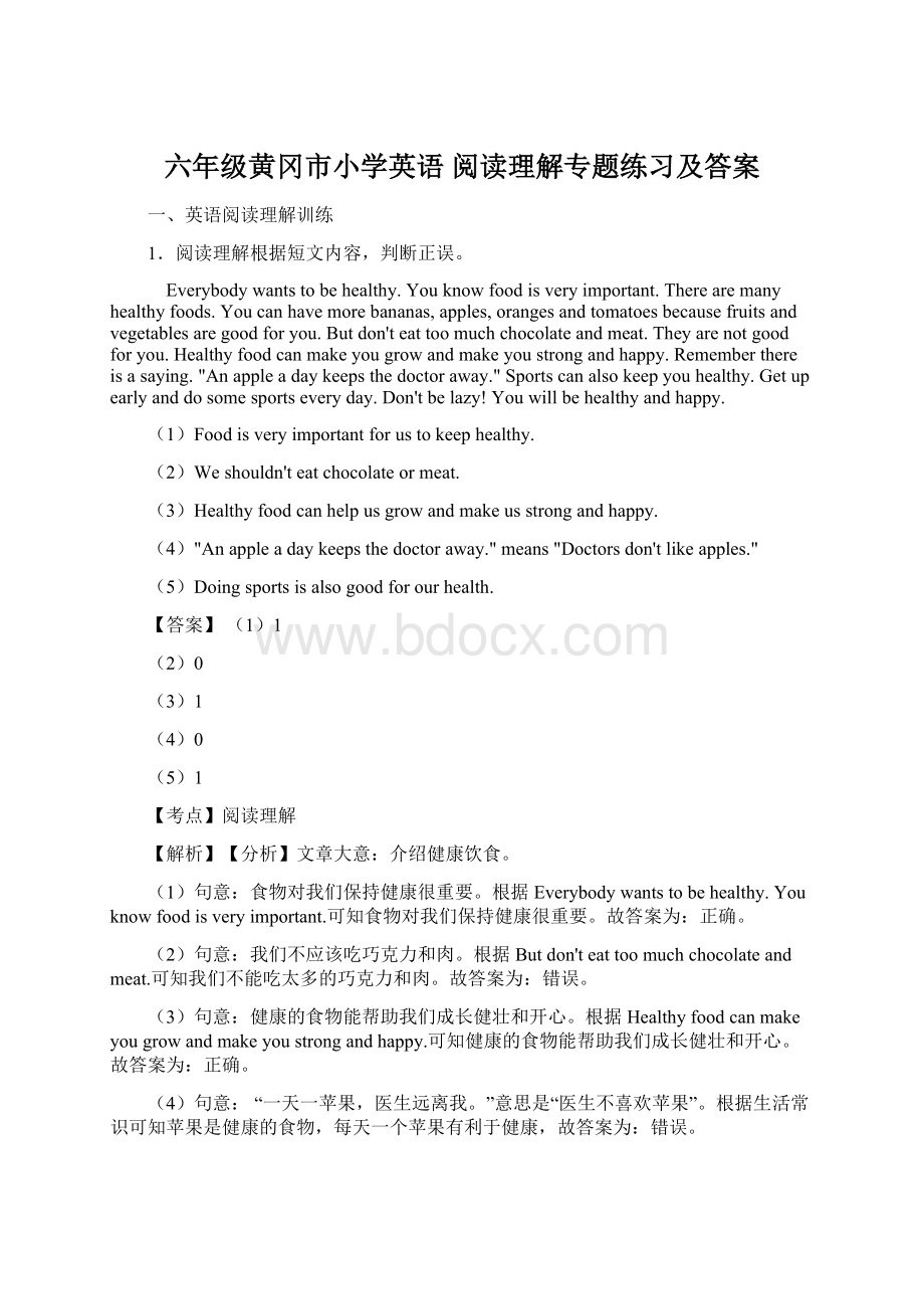 六年级黄冈市小学英语 阅读理解专题练习及答案文档格式.docx_第1页