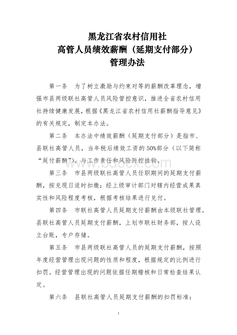 延付薪酬管理办法Word格式.doc