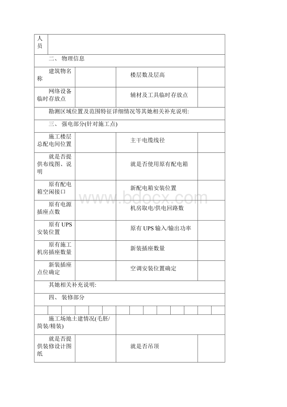 现场勘查记录表Word文件下载.docx_第2页