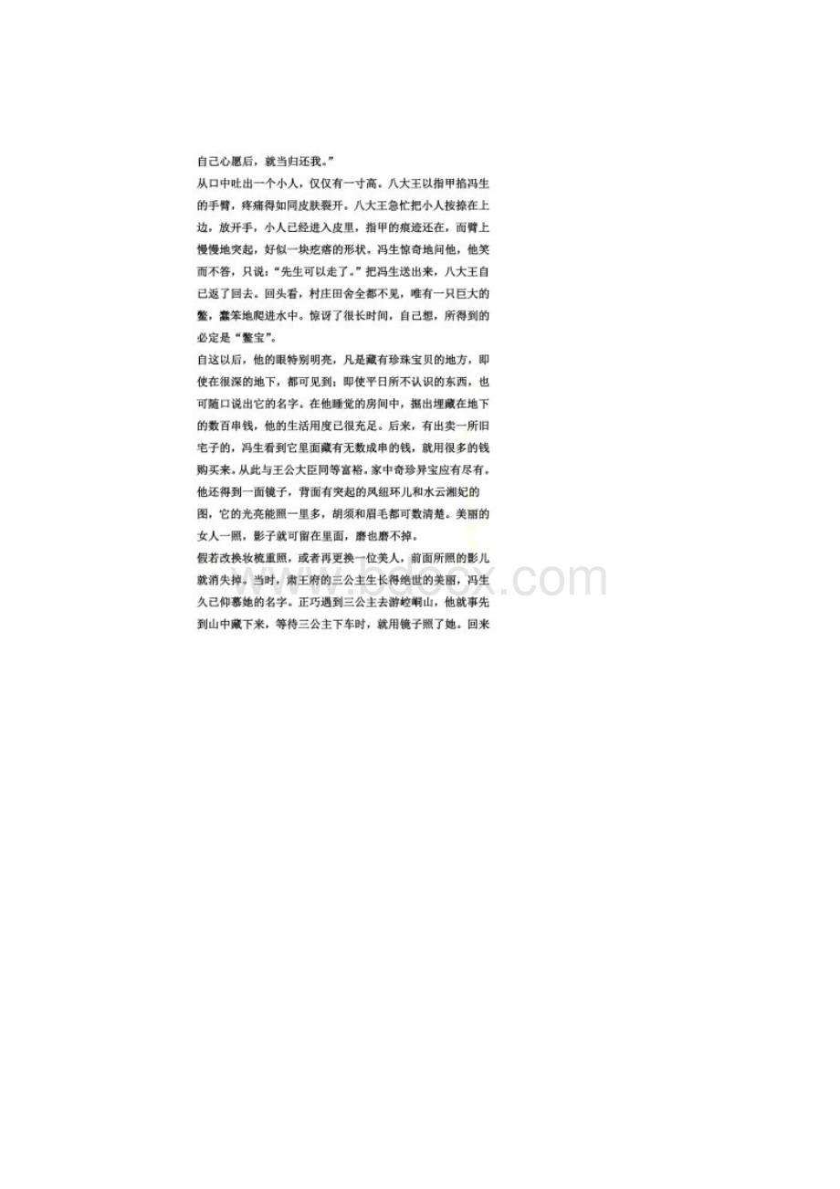 《聊斋志异》之八大王.docx_第2页