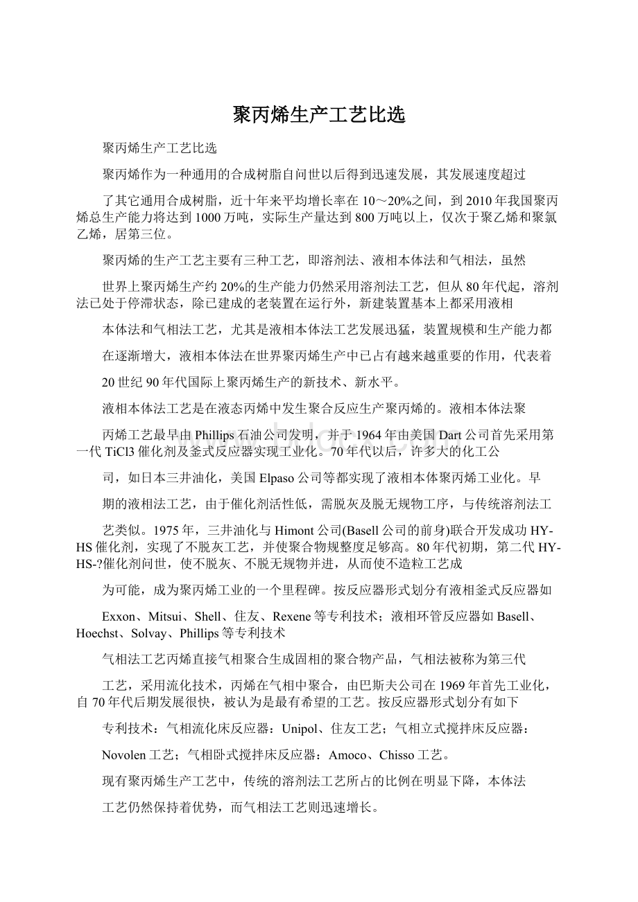 聚丙烯生产工艺比选.docx