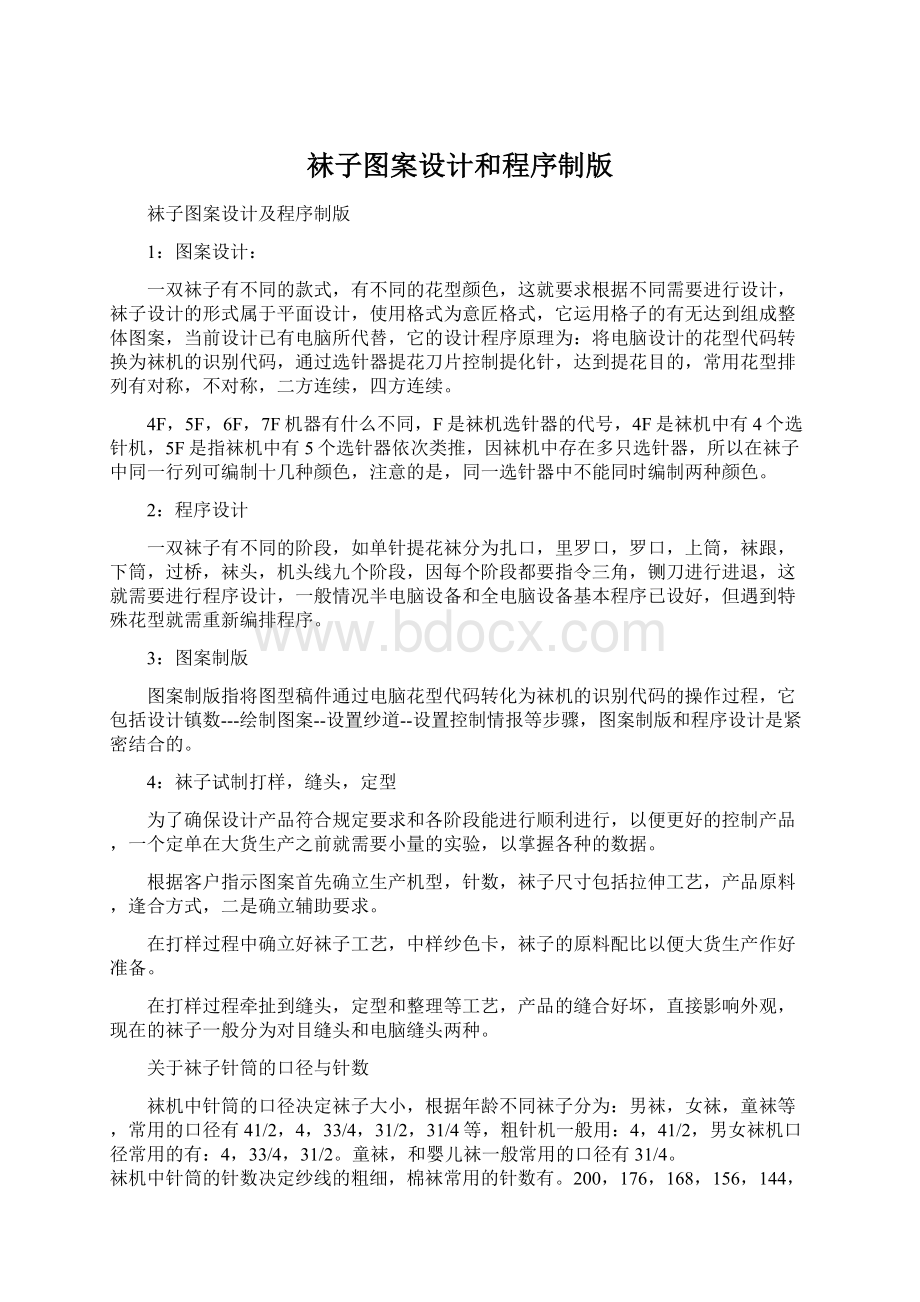 袜子图案设计和程序制版文档格式.docx_第1页