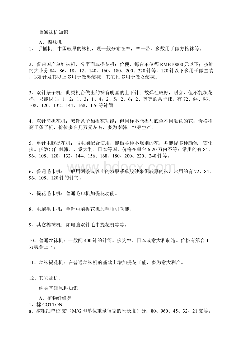 袜子图案设计和程序制版文档格式.docx_第3页