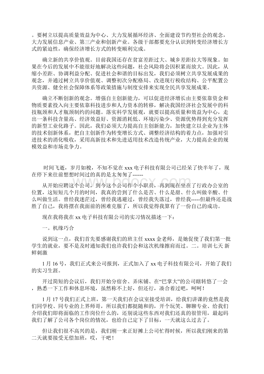 大学生科学发展观心得体会Word文档下载推荐.docx_第2页