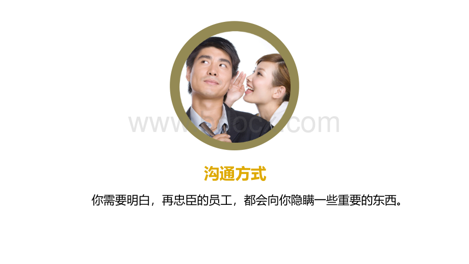 如何做好团队管理PPT格式课件下载.ppt_第3页