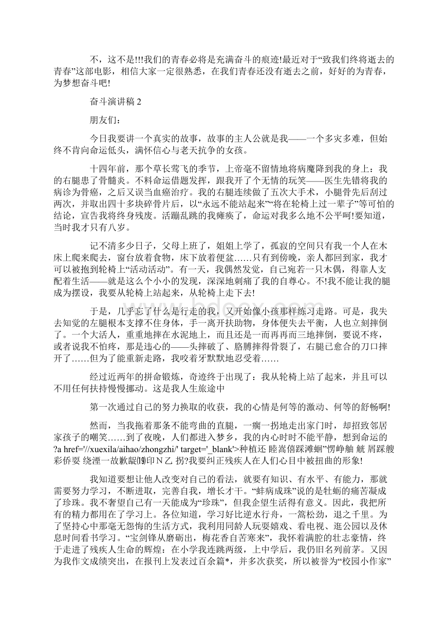 高中生关于奋斗演讲稿最新5篇三分钟.docx_第2页