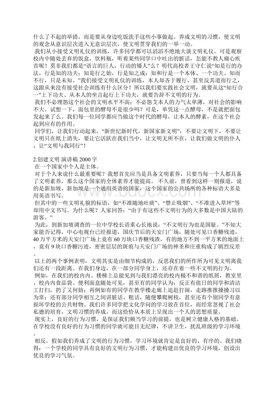 关于创文的演讲稿Word文档下载推荐.docx_第2页