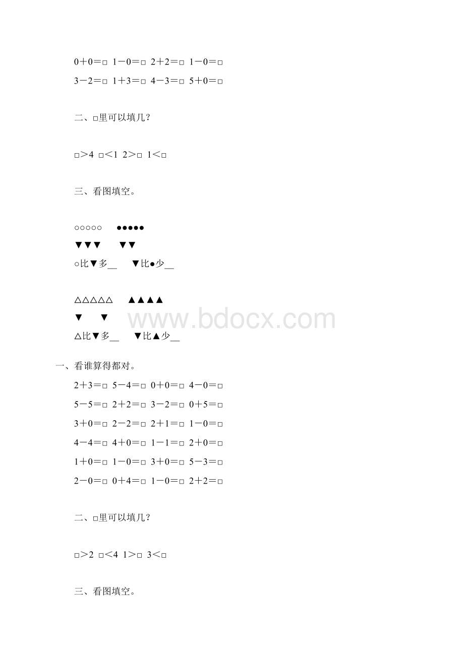 人教版一年级数学上册15的认识和加减法练习题精选22.docx_第2页