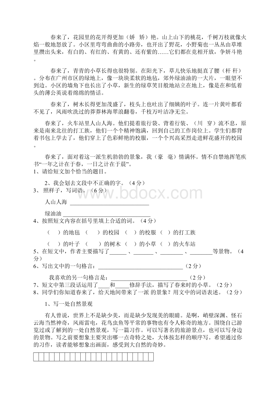 四年级上册语文14单元复习题.docx_第3页