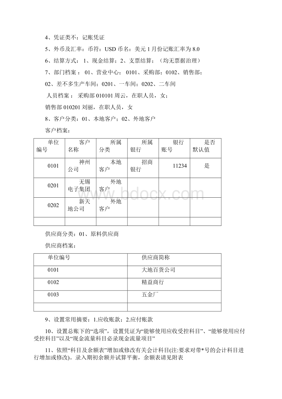 新财务会计与管理知识分析练习题准则Word格式.docx_第2页