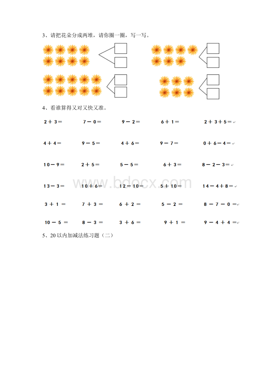 幼儿园大班数学下学期开学测试试题及答案Word格式文档下载.docx_第2页