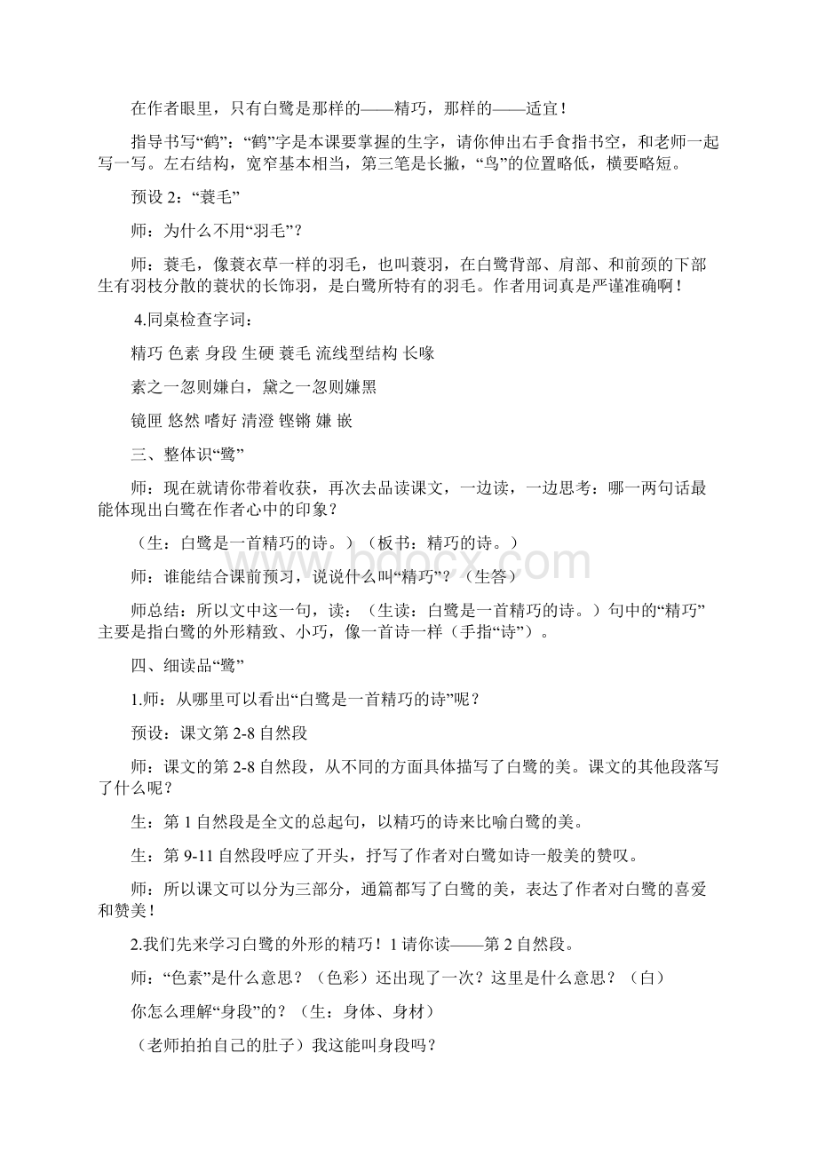 总结白鹭外形的资料.docx_第3页