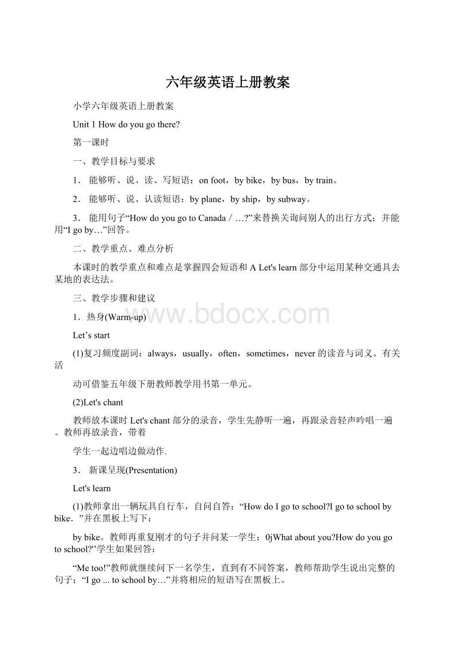 六年级英语上册教案Word格式文档下载.docx_第1页