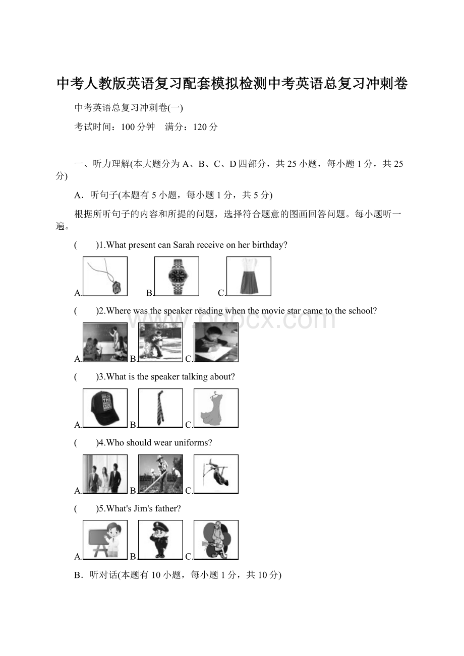 中考人教版英语复习配套模拟检测中考英语总复习冲刺卷.docx_第1页