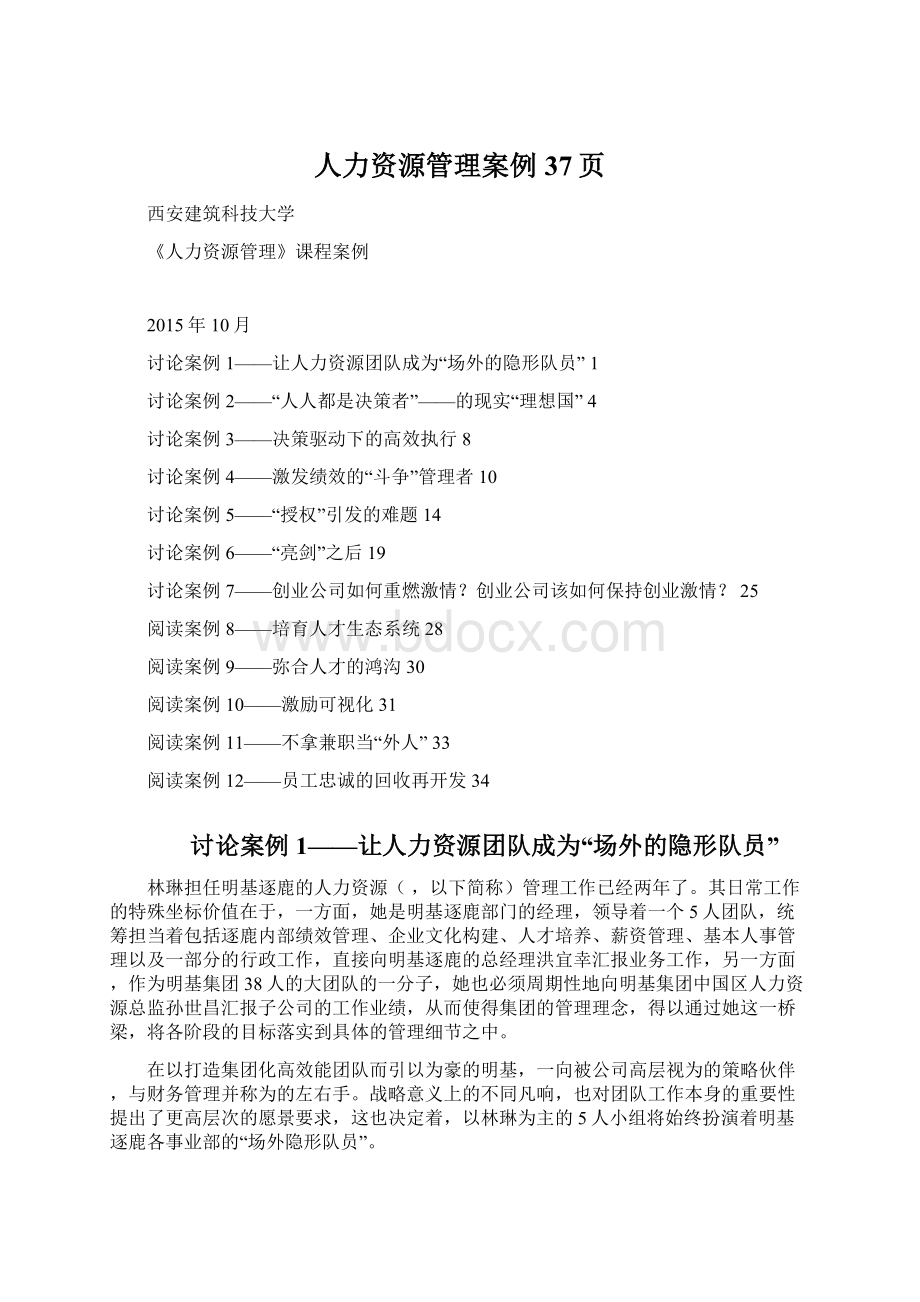 人力资源管理案例37页Word文档下载推荐.docx_第1页