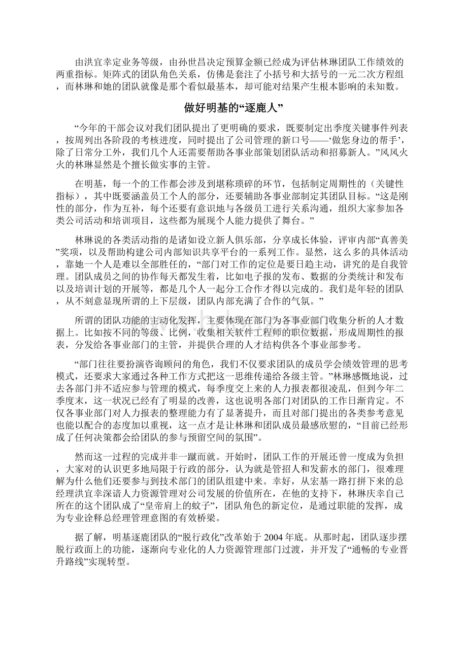 人力资源管理案例37页Word文档下载推荐.docx_第2页