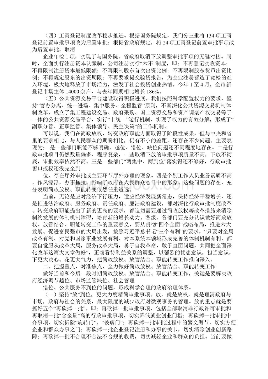 人社进一步加快推进职能转变和简政放权工作方案.docx_第2页