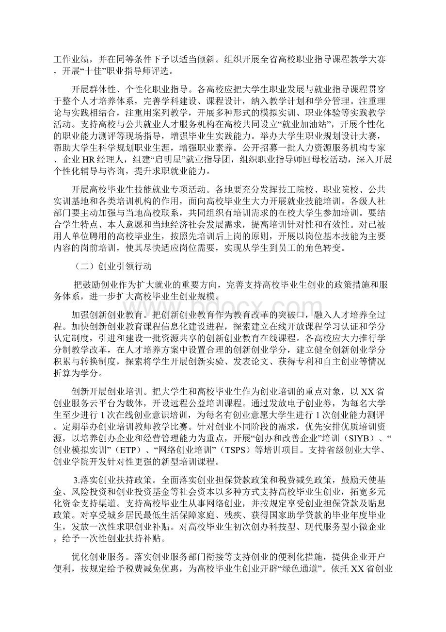 高校毕业生就业创业促进计划实施方案Word下载.docx_第2页