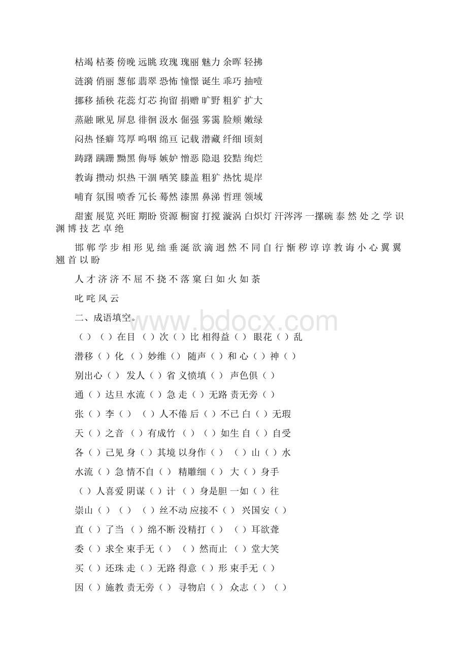 最新六年级小升初毕业考试字音字形字词专项训练.docx_第2页